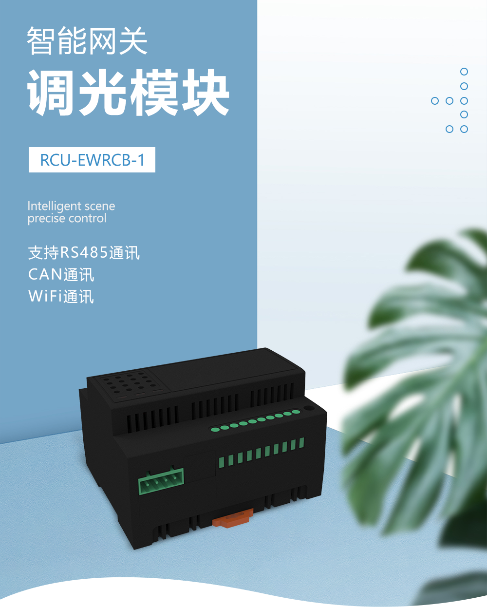 調(diào)光模塊 調(diào)光模塊