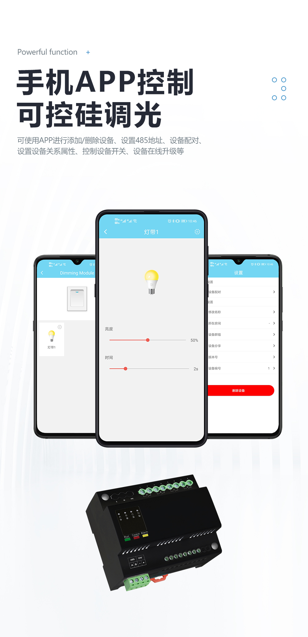 可控硅模塊遠程控制