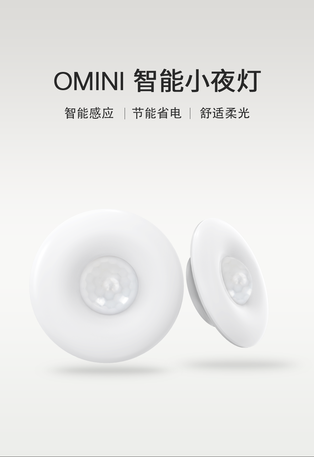 智能感應(yīng)夜燈